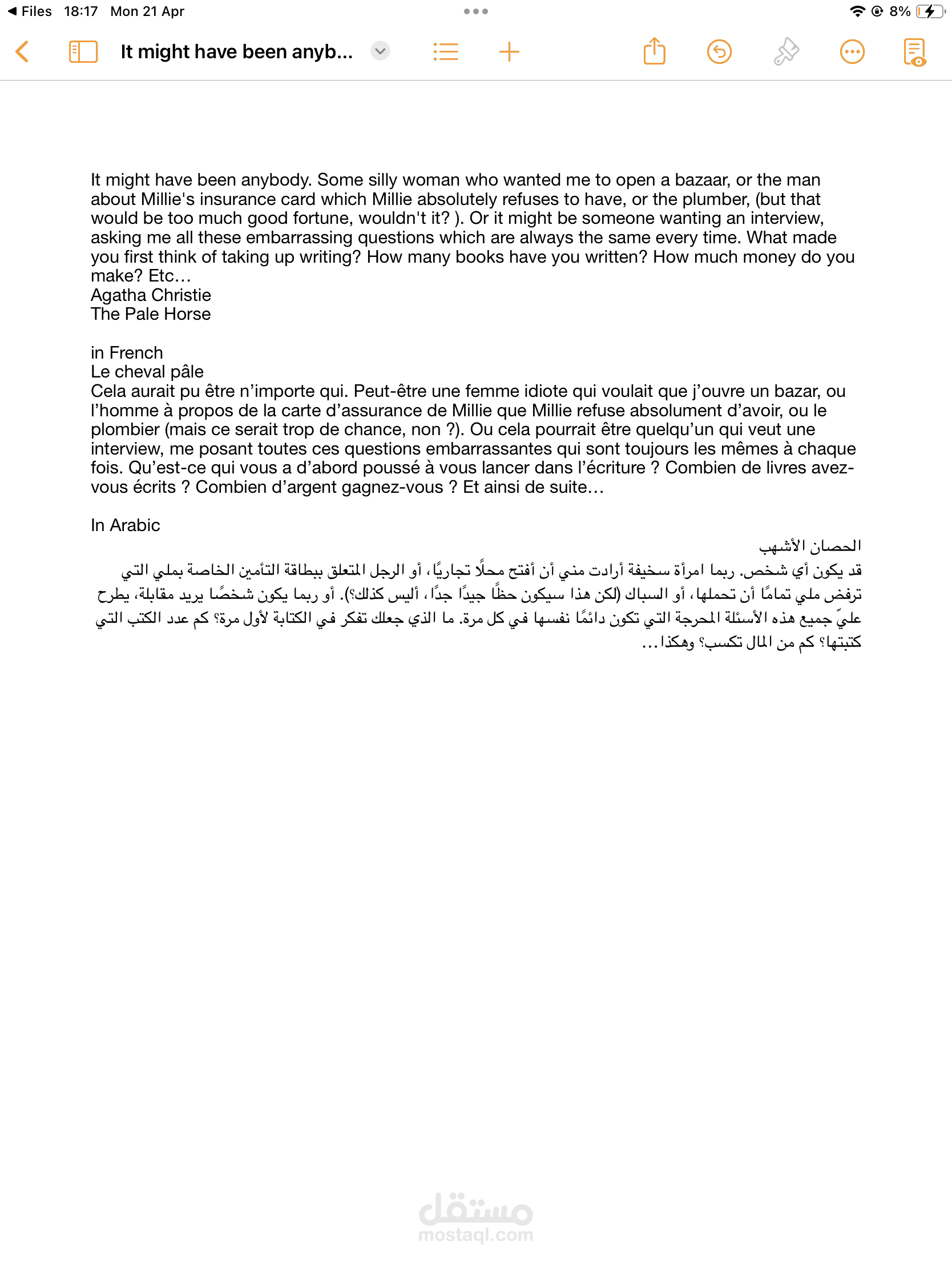ترجمة نص صغير من كتاب الحصان الأشهب
