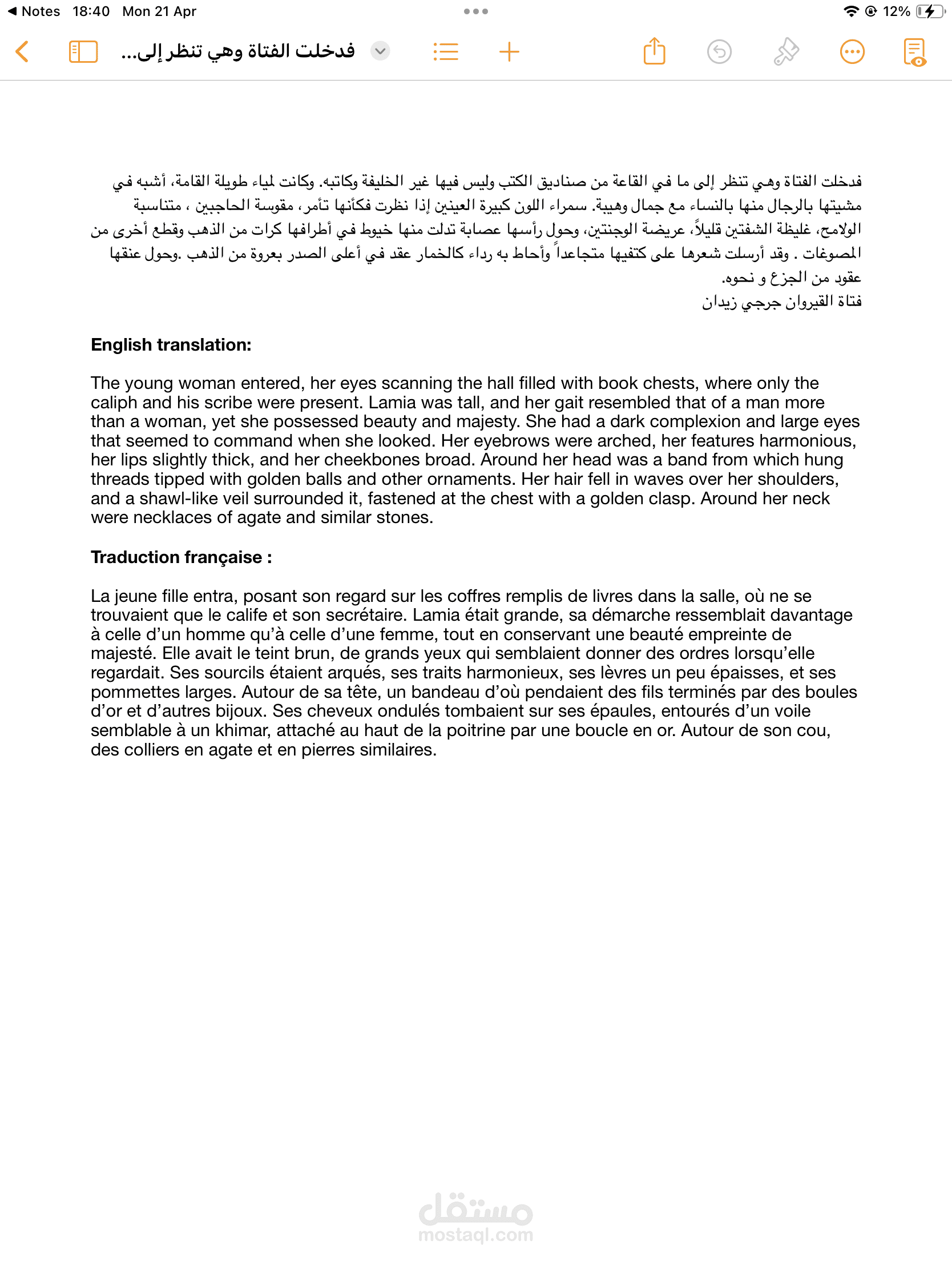 ترجمة نص صغير من كتاب فتاة القيروان