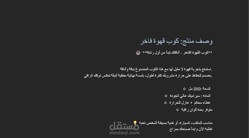 وصف منتج في الوورد