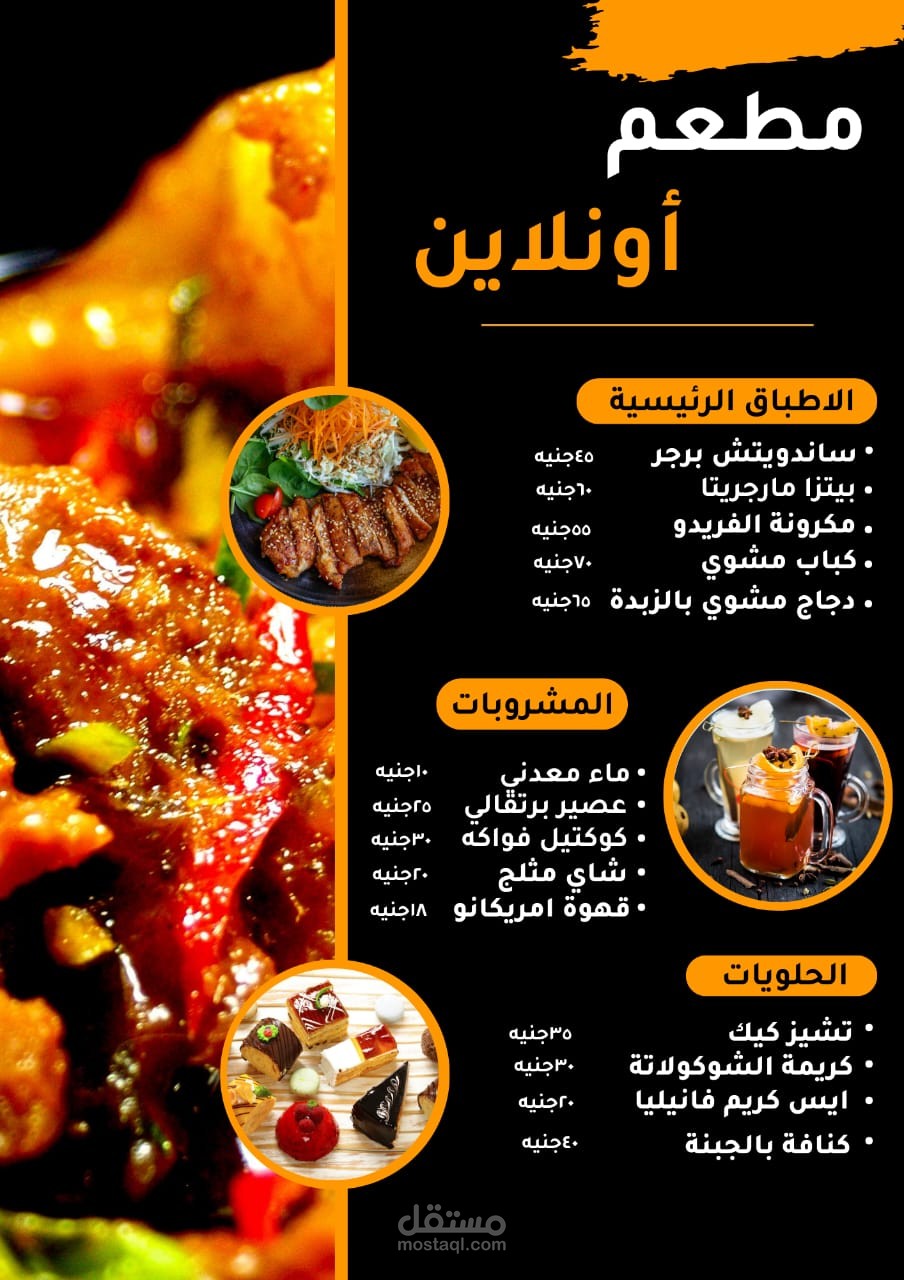 تصميم منيو احترافي لمطعم أونلاين – تنسيق جذاب بالألوان والصور