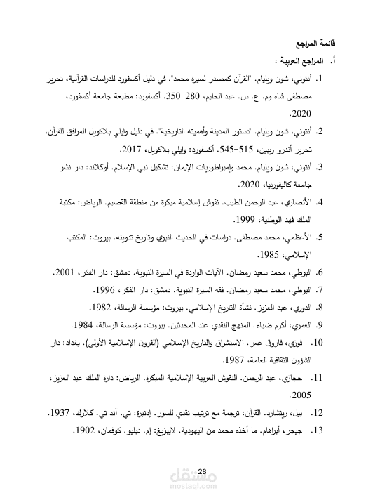 كتابة المراجع بطريقة APA