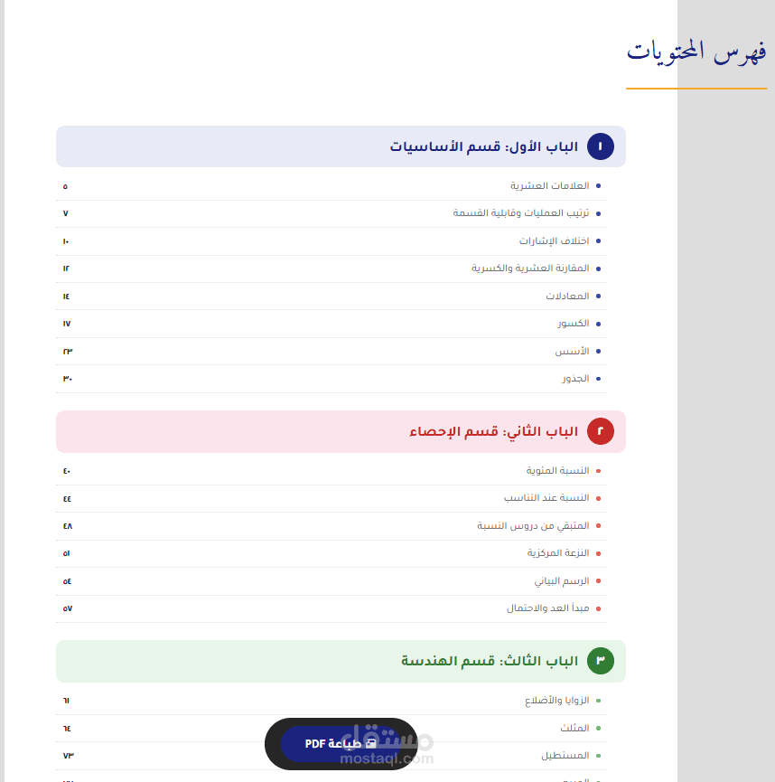 القدرات الكمي