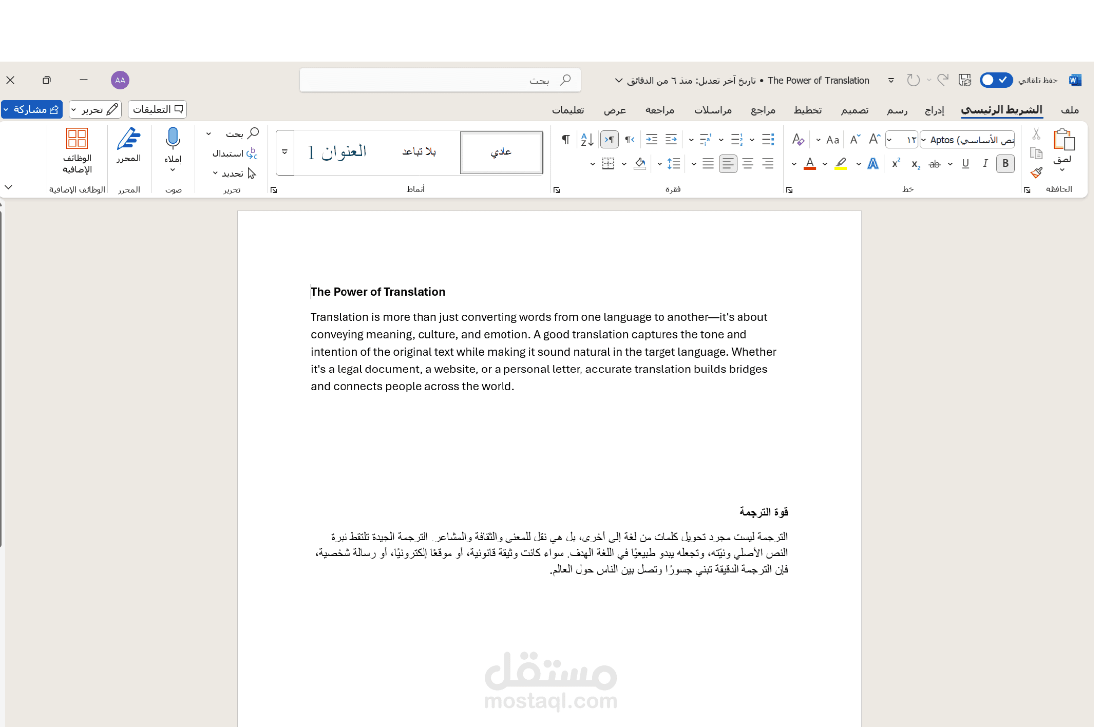 ترجمة قطعة قوة الترجمة