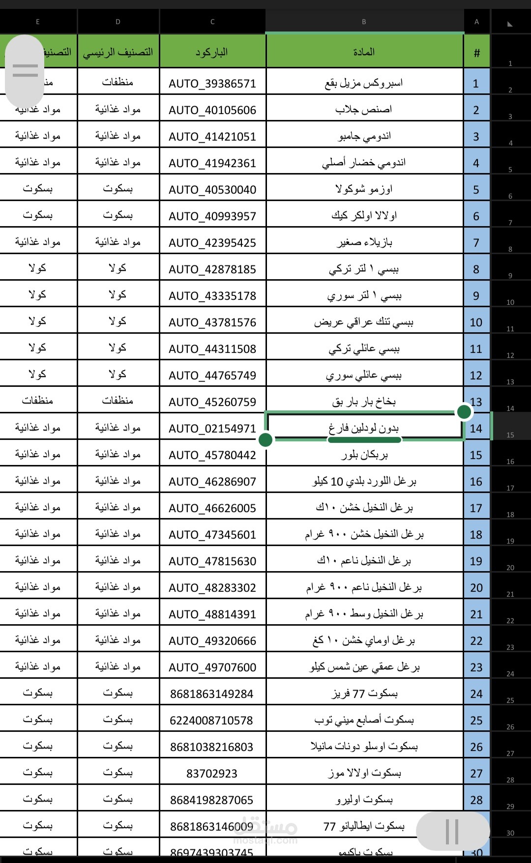بطاقات مواد