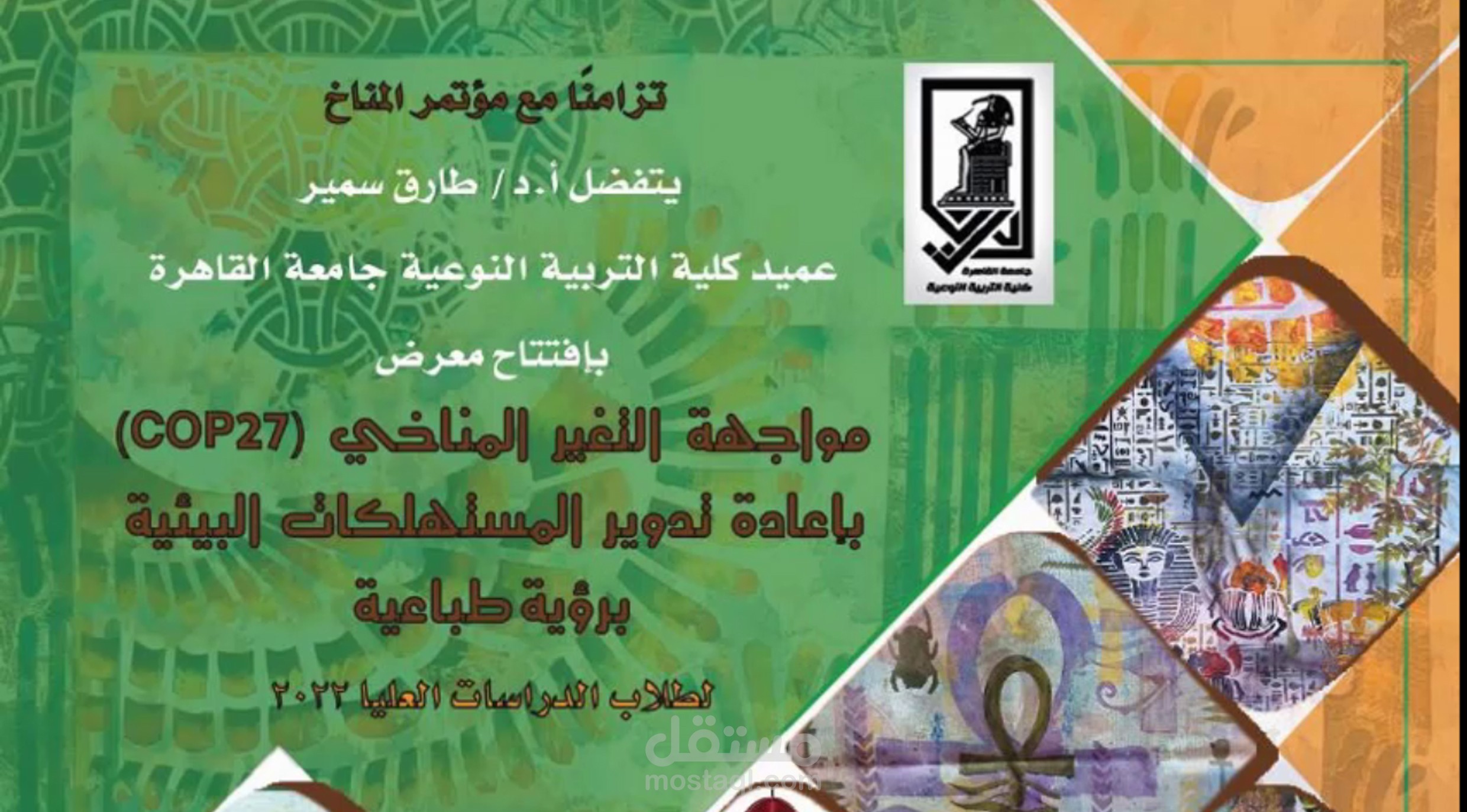 فعليات معرض كلية التربية النوعية