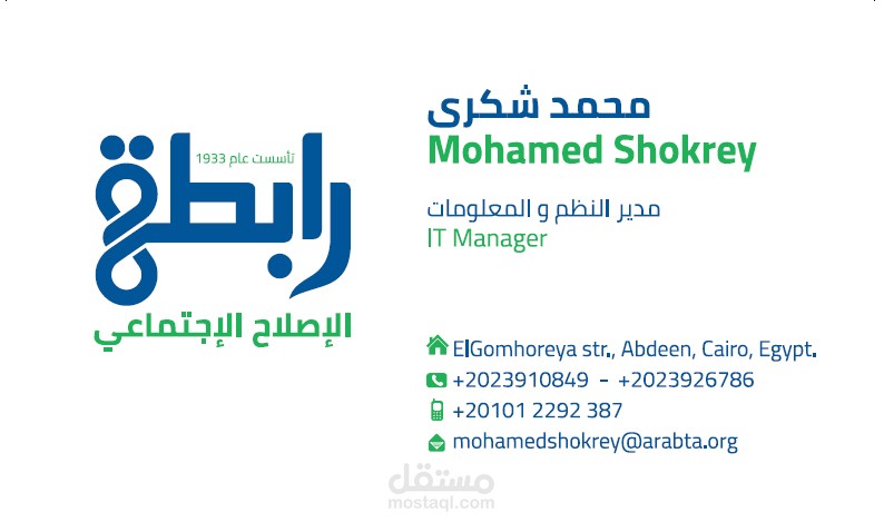 تصميم كارت و شعار جمعية رابطة الإصلاح الإجتماعي