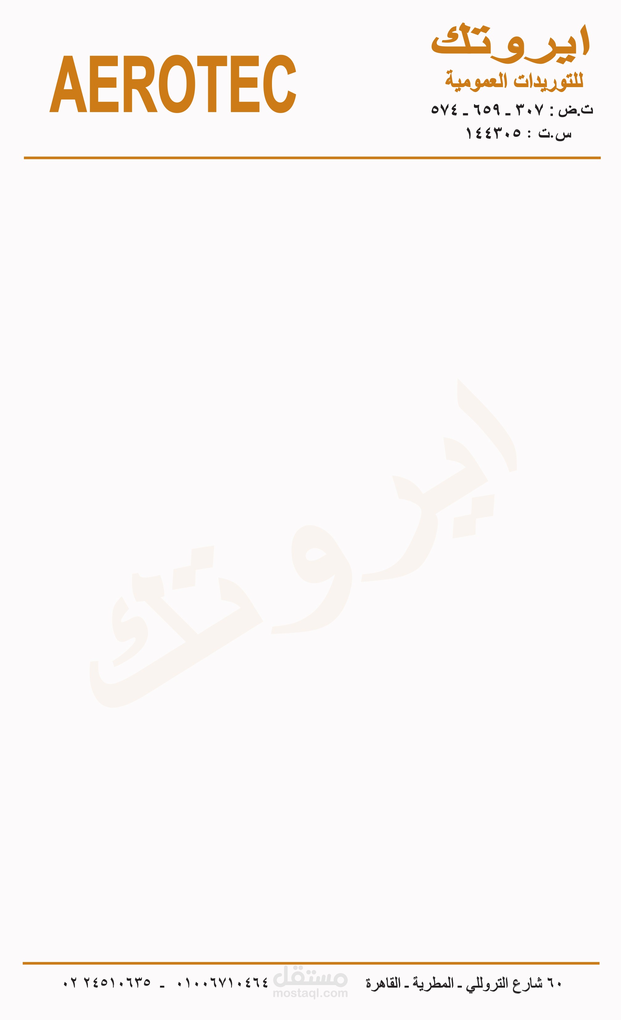 تصميم شعار و الهوية البصرية لشركة ايروتك