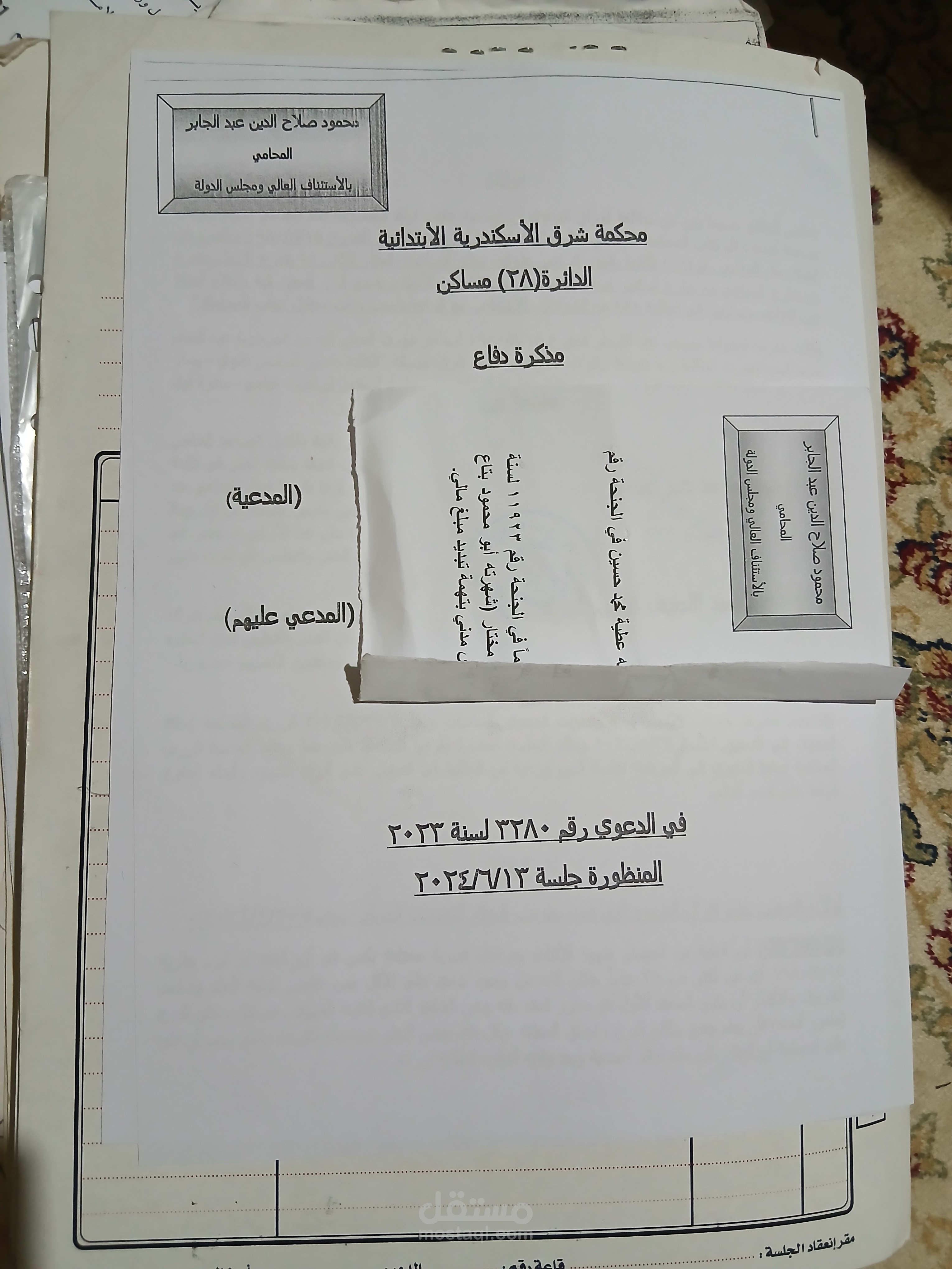 مذكرة دفاع