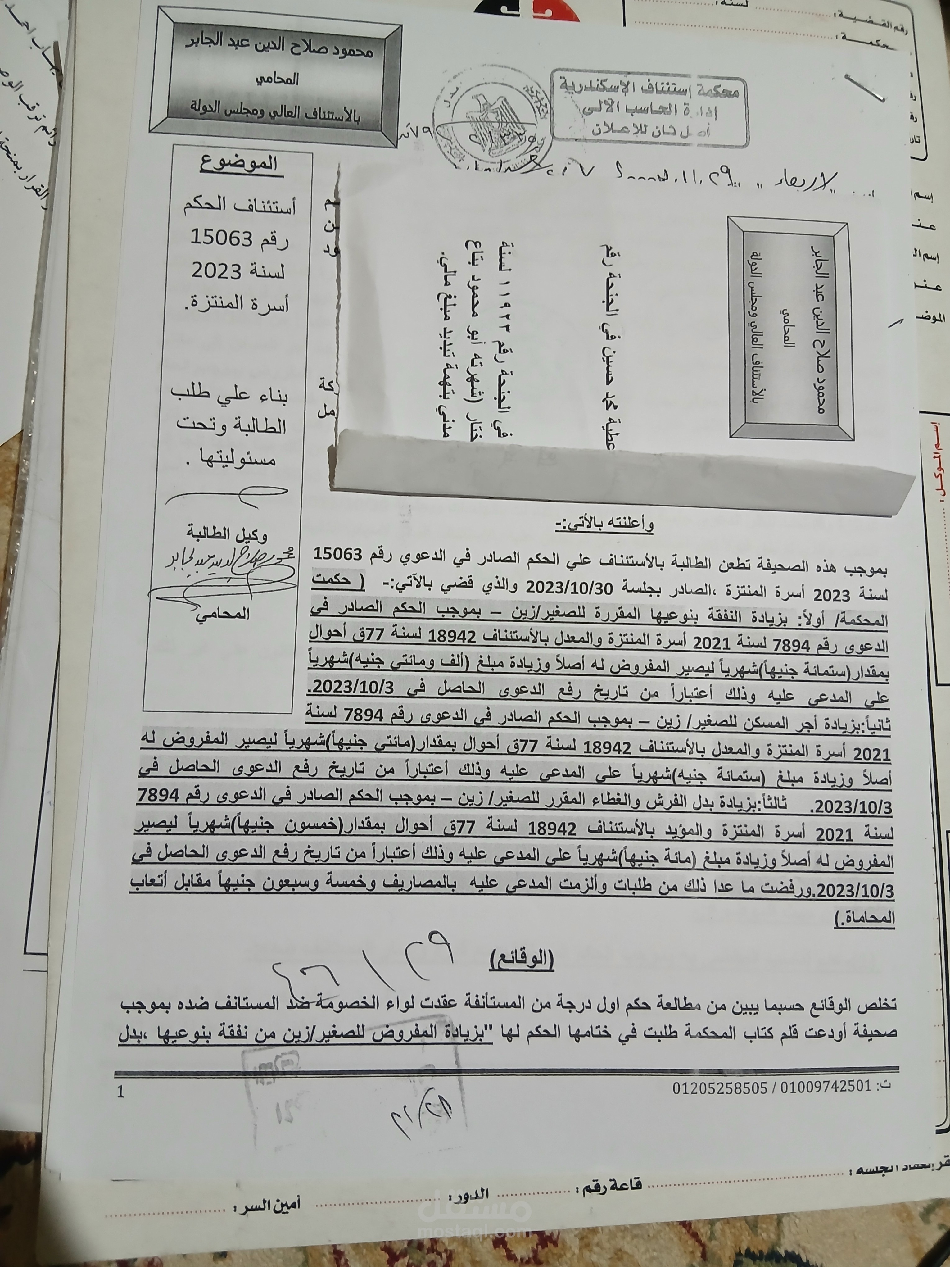 صحيفة أستئناف