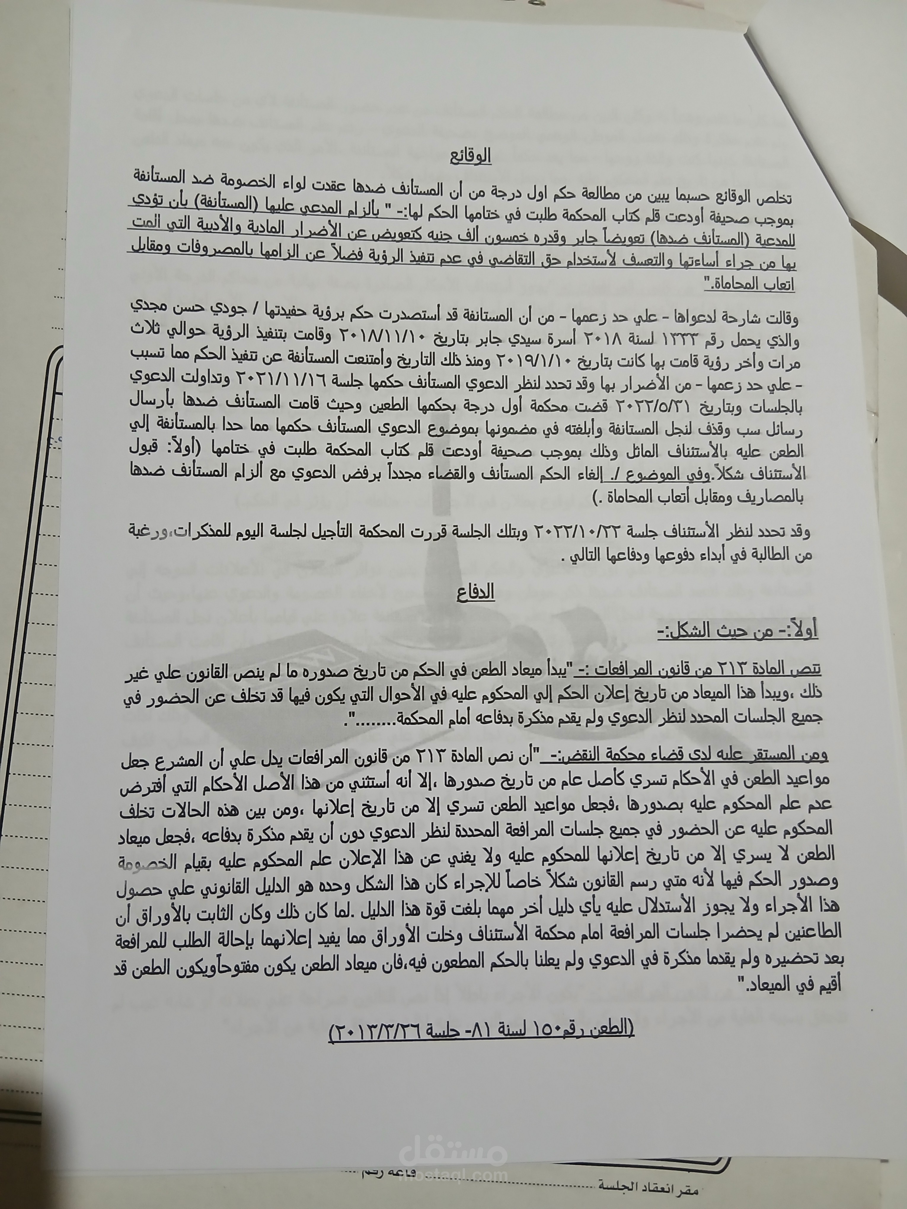 مذكرة دفاع تعويضات