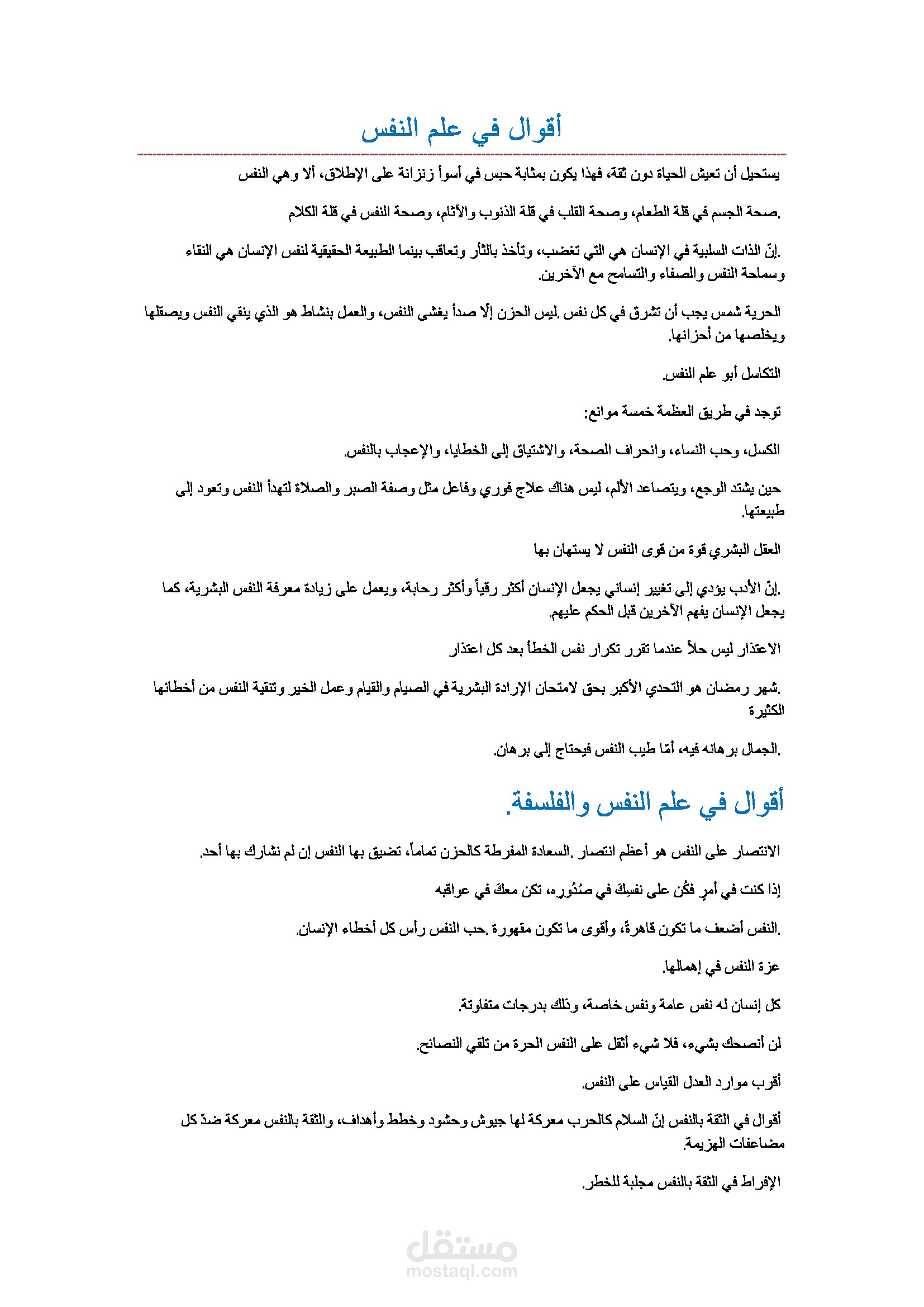 علم النفس