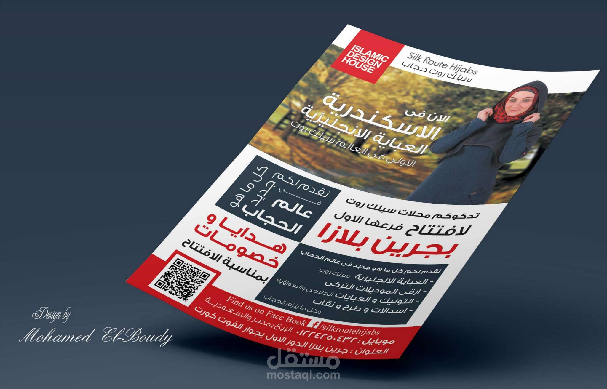 فلاير محل ملابس سيلك روت