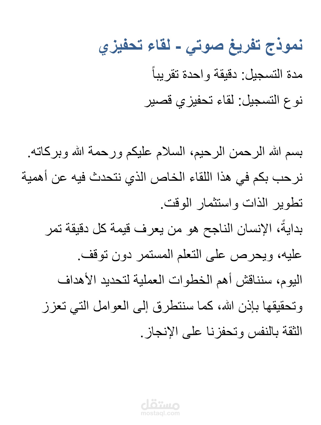 تفريغ صوتي عالي الجودة للمقابلات ،العروضة التقديمية والمناقشات