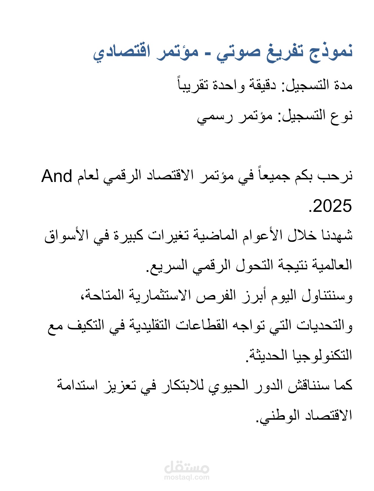 نموذج تفريغ صوتي 2