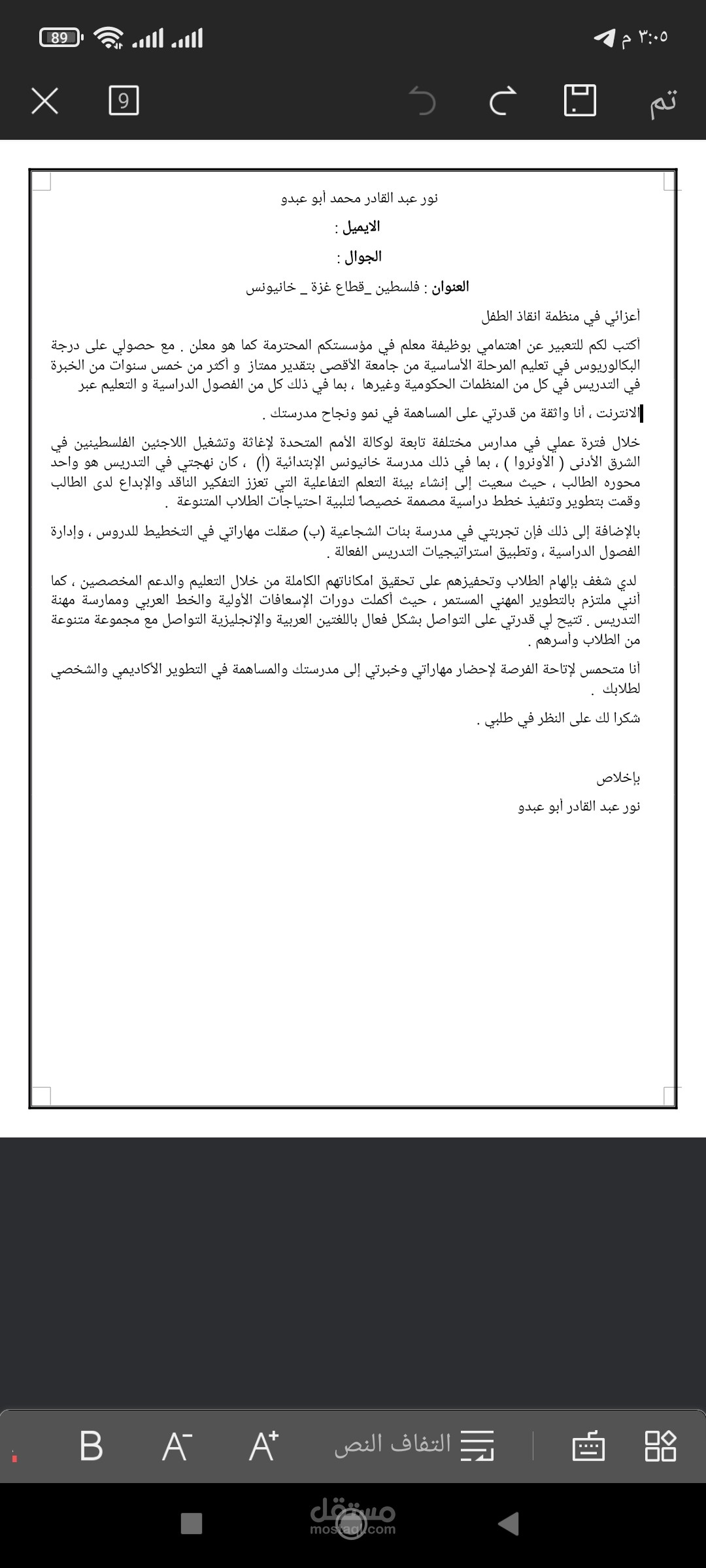 نموذج لخطاب تقديمي