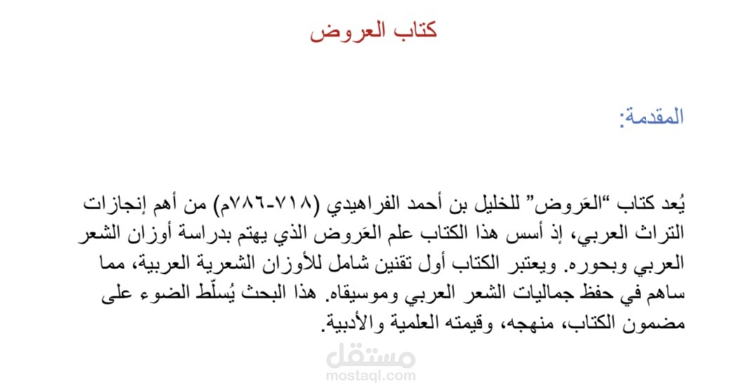 تلخيص عن كتاب قديم في اللغة والادب