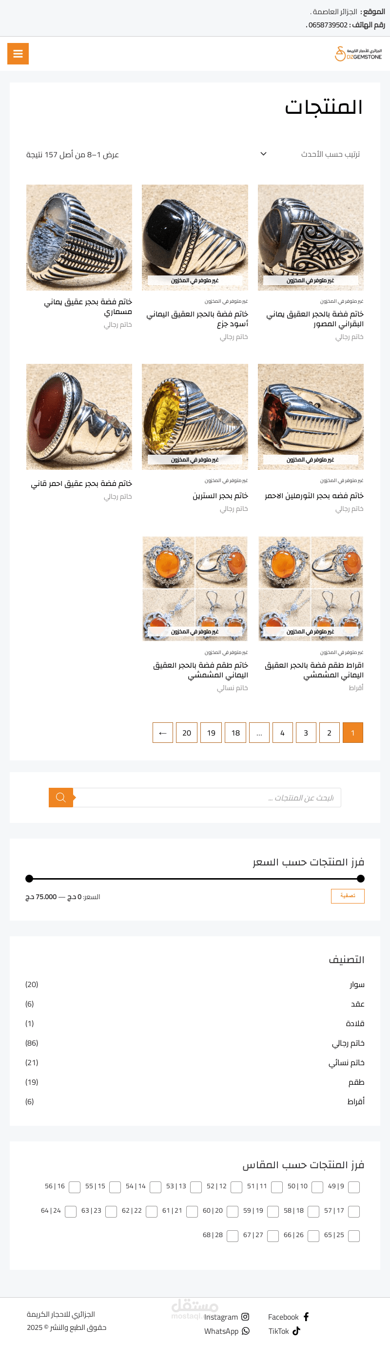 تصميم وتطوير متجر إلكتروني لبيع الأحجار الكريمة – DZGemstone