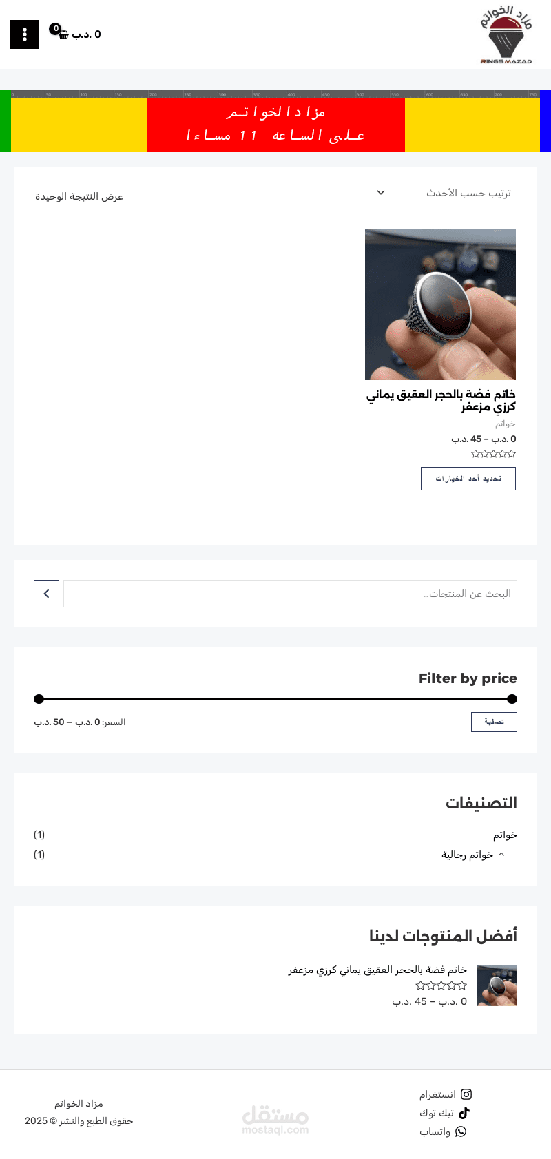 تطوير متجر إلكتروني لبيع الخواتم (RingsMazad)