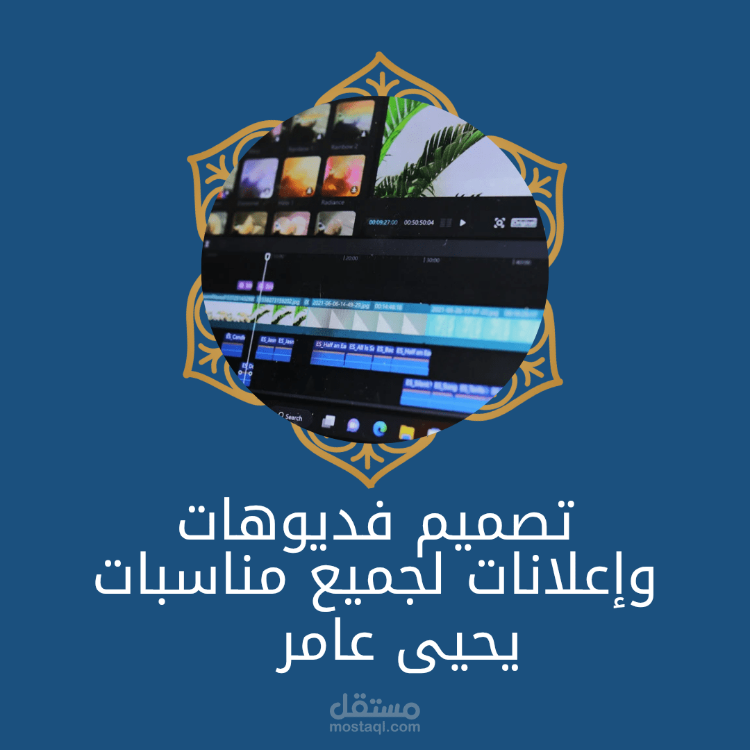 تصميم فديوهات لجميع المناسبات