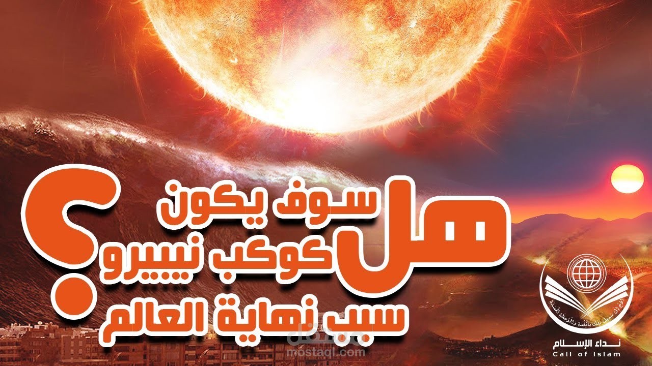 وثائقي علمي ديني
