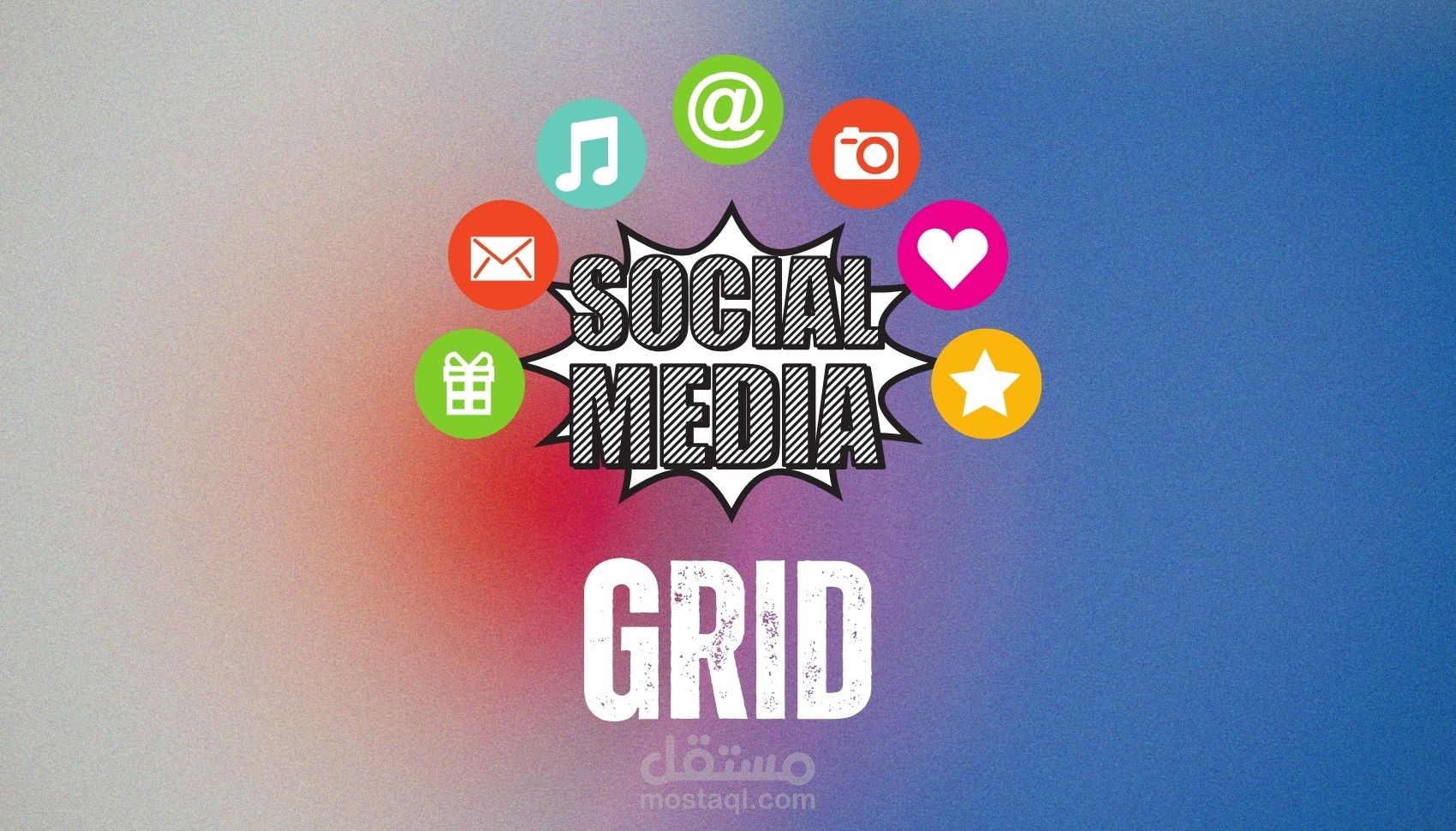 تصميم منشورات سوشيال ميديا احترافية وجذابة