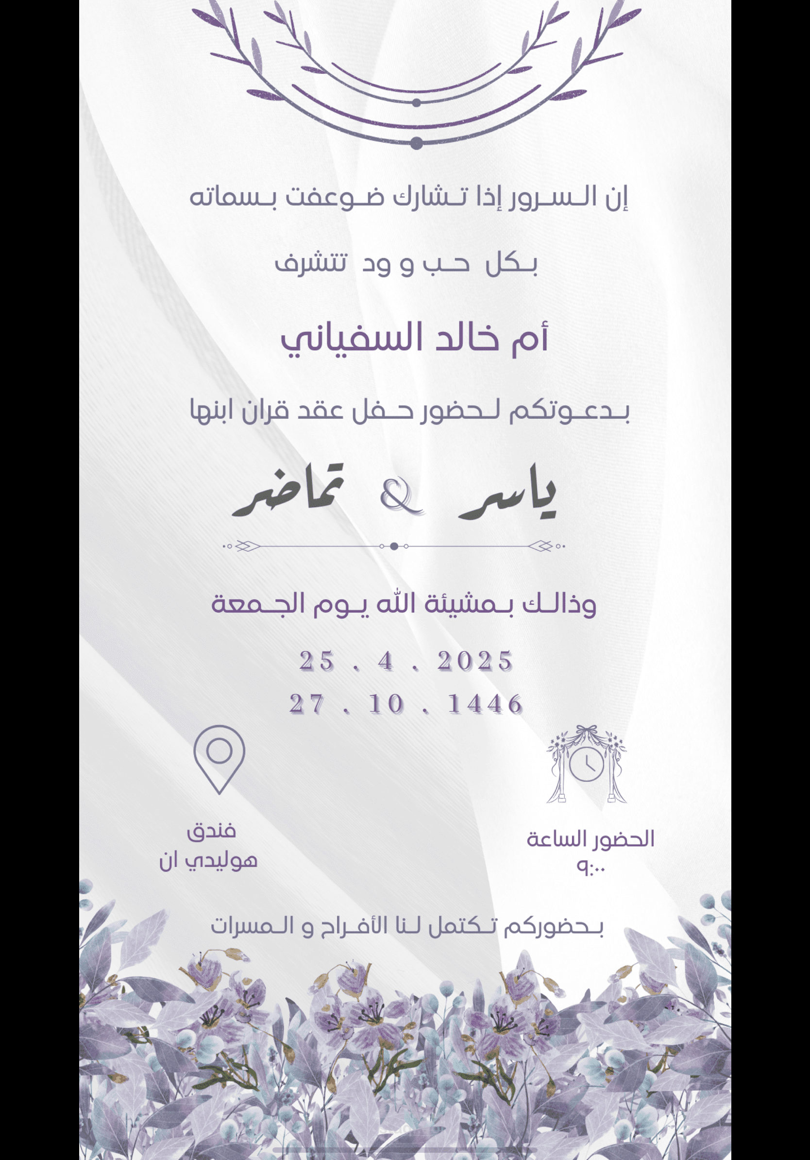 دعوة الكترونية