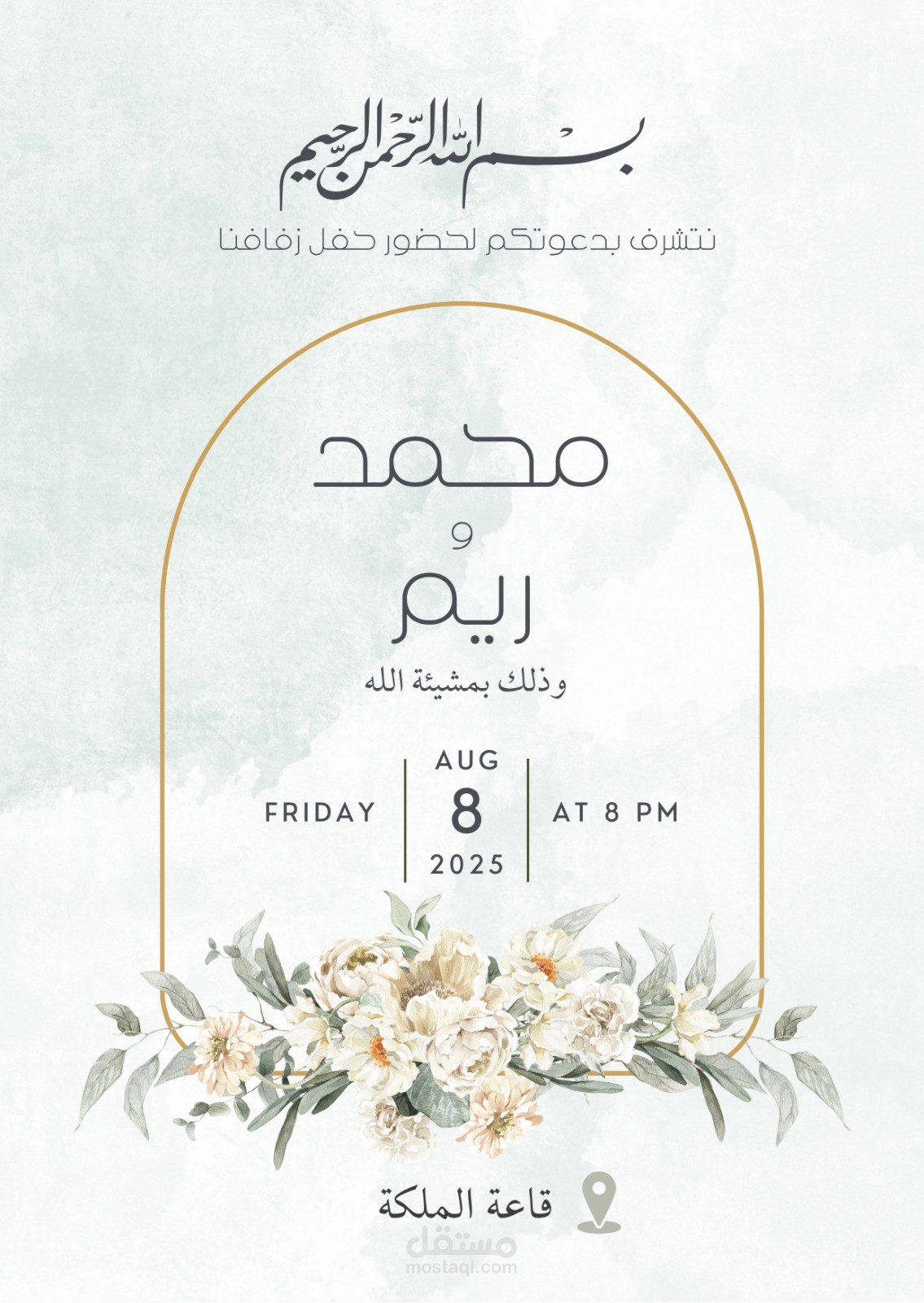 تصميم بطاقة دعوة زفاف