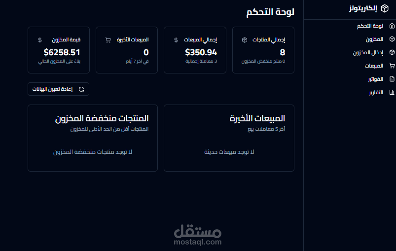 إلكتريتولز