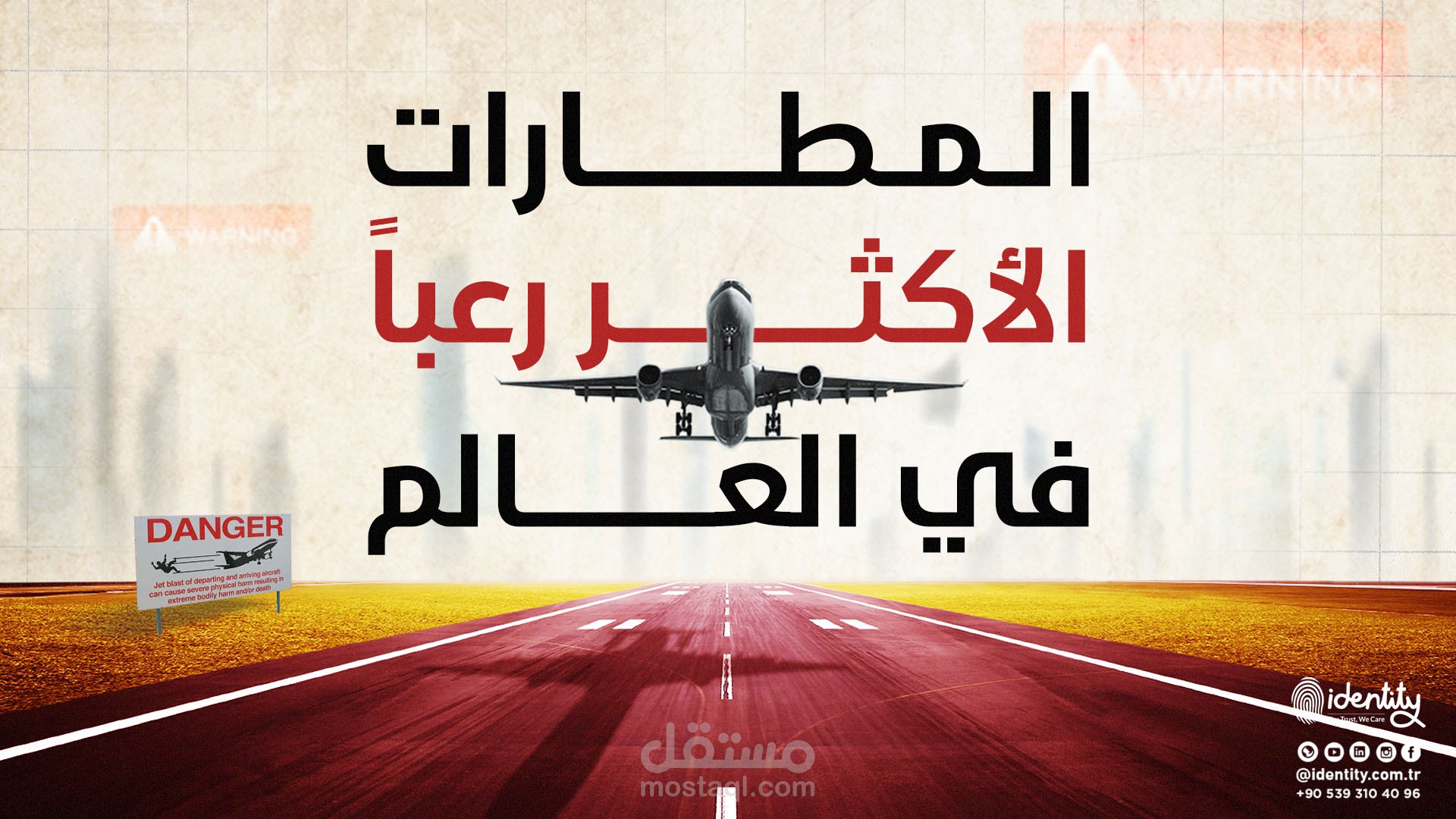 المطارات الاكثر رعبا