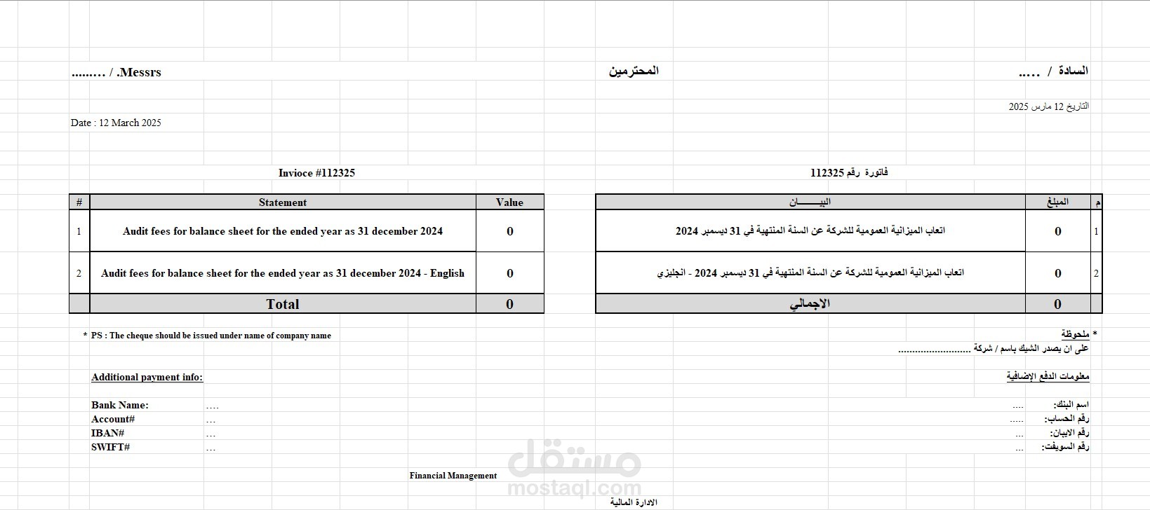 نموج فاتورة مبيعات
