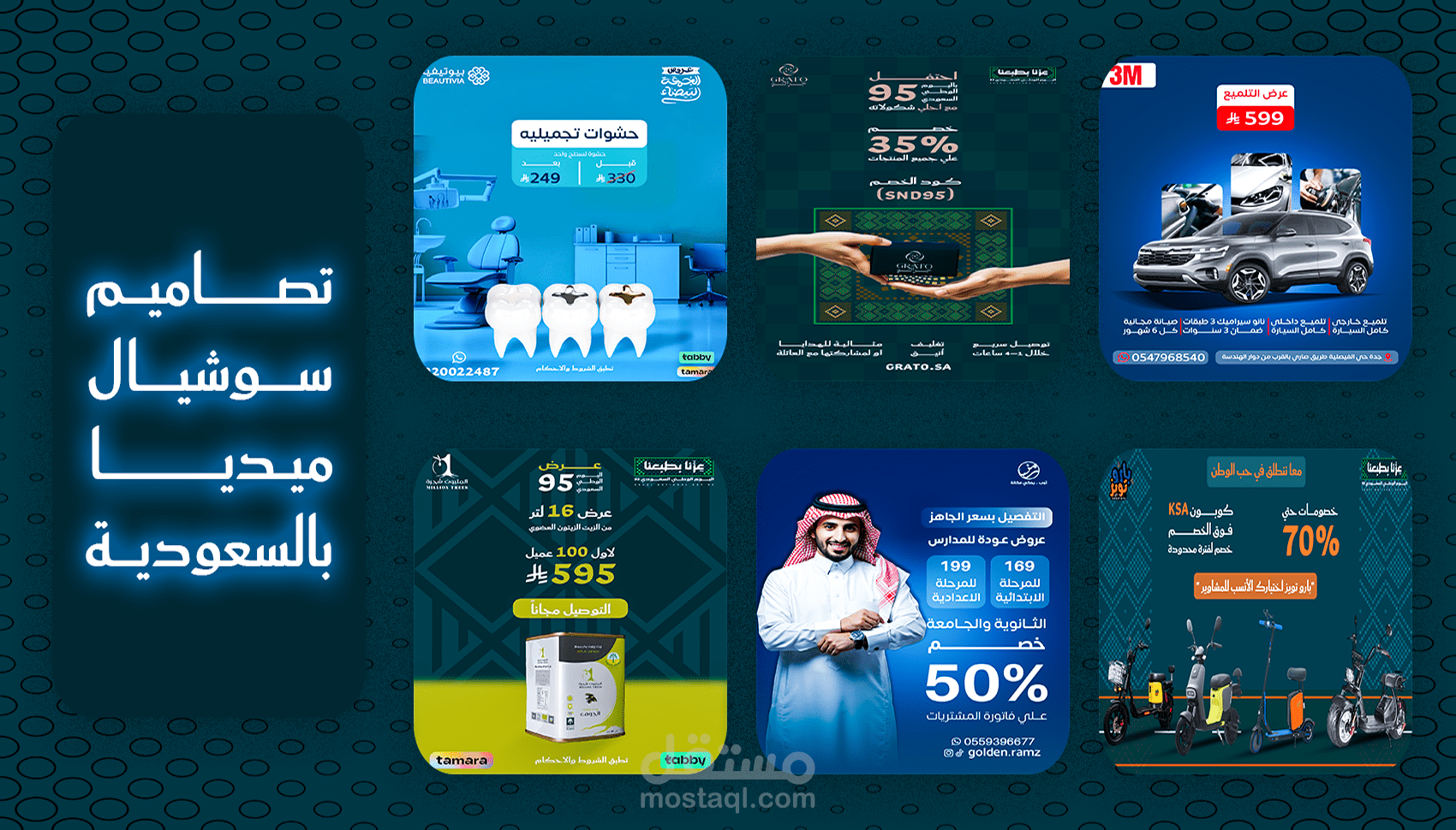 تصاميم اعلانات سوشيال ميديا بالسعودية