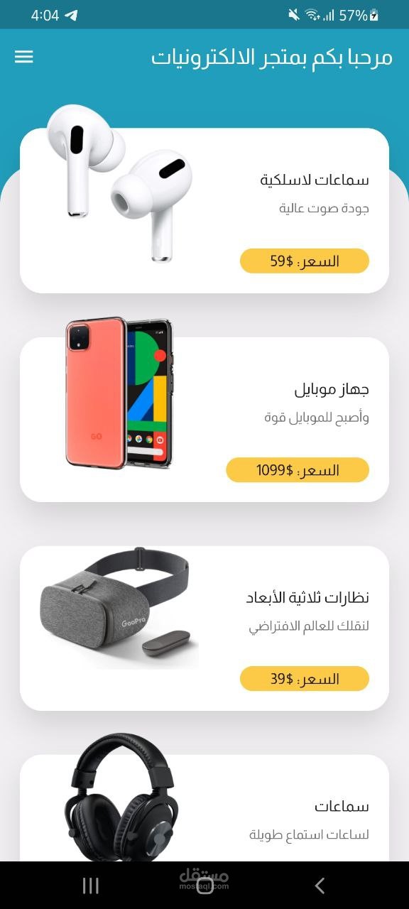 تطبيق متجر الكتروني