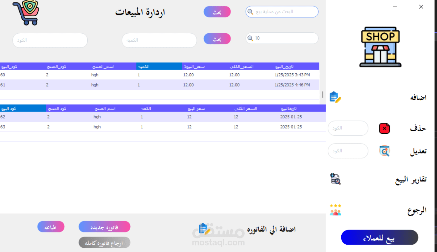 ادارة محل تجاري متطور