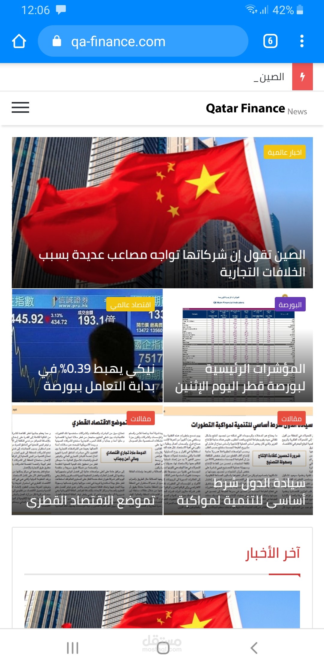 تطوير موقع اخباري