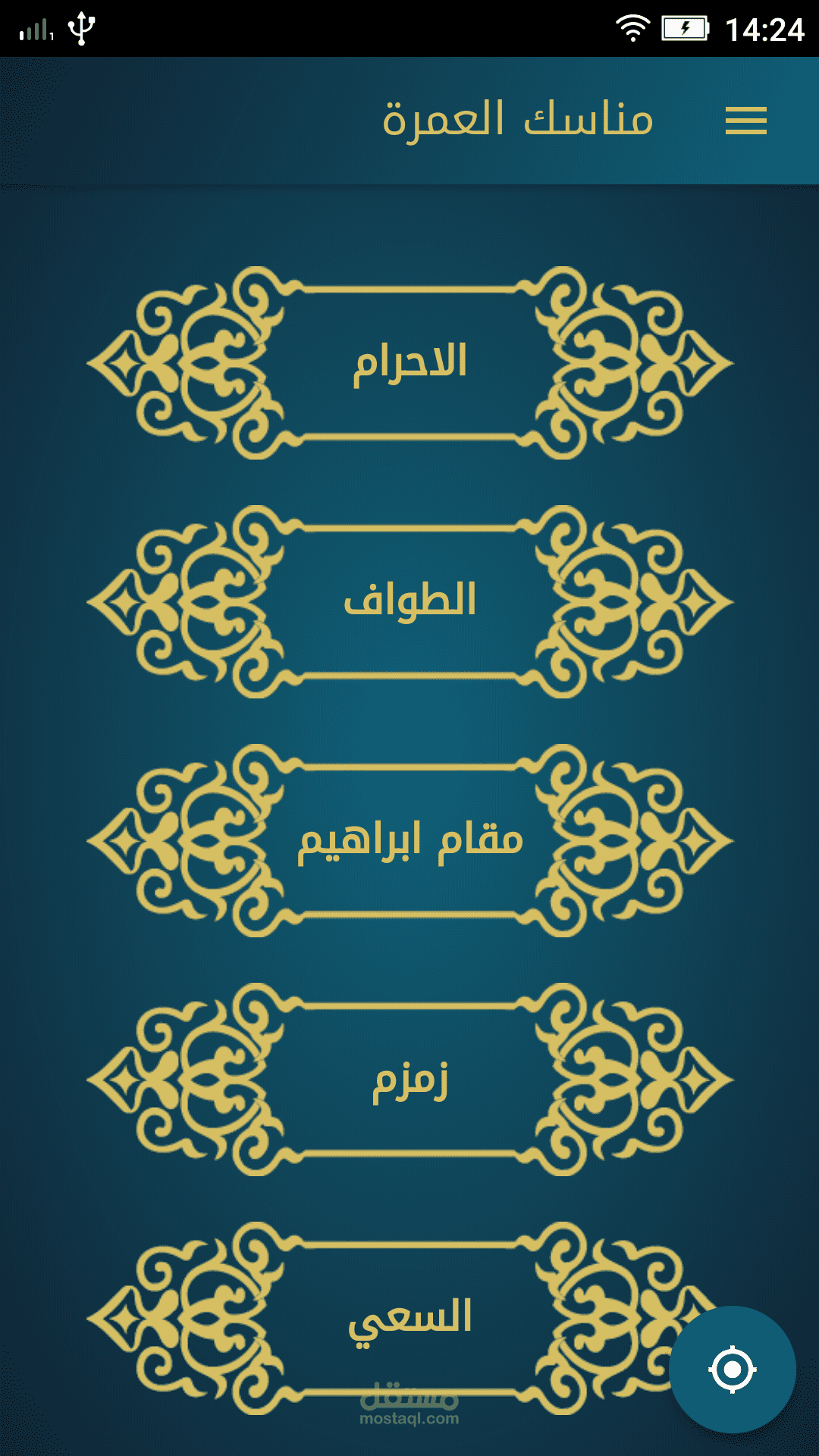 تطبيق العمرة