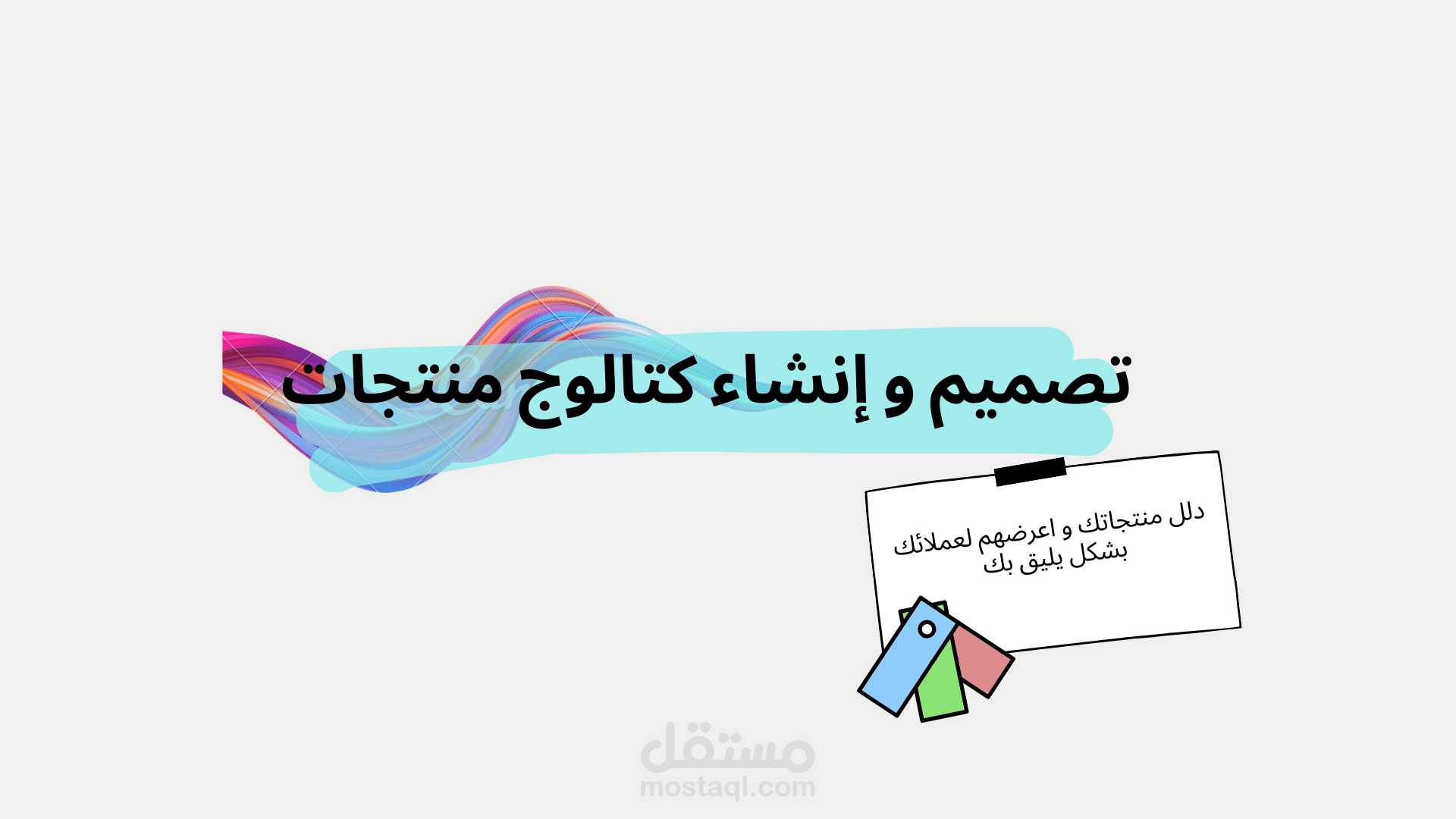تصميم و انشاء كتالوج منتجات