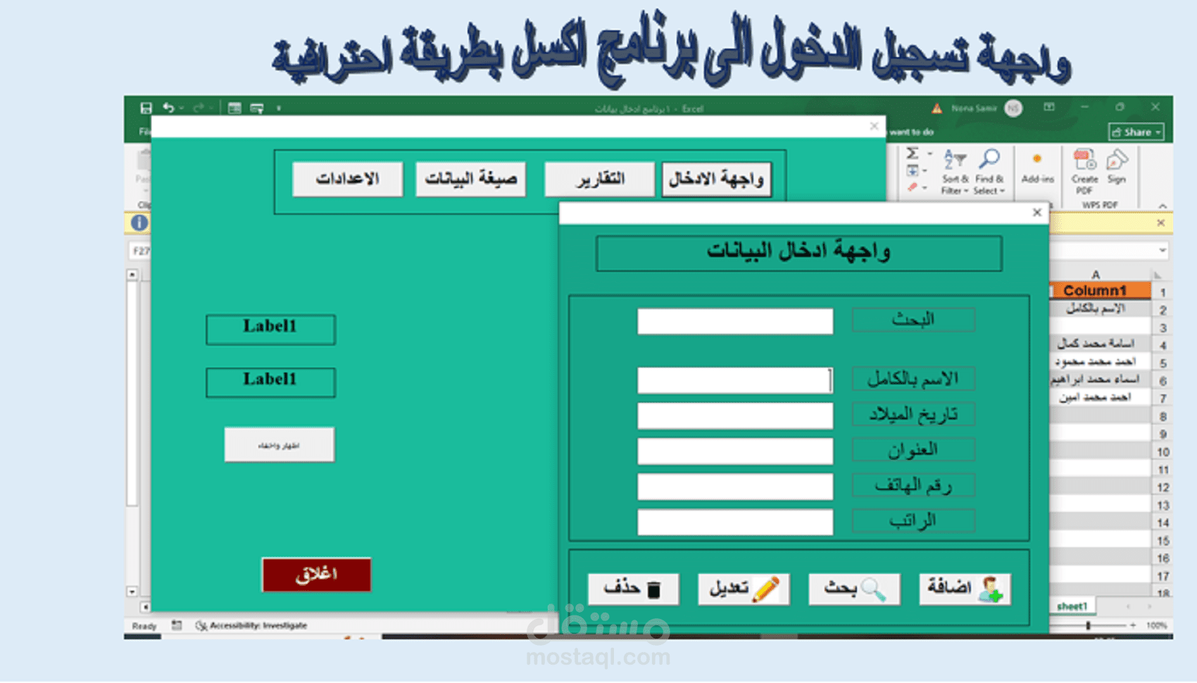 تصميم قاعدة بيانات تناسب عملك على Excel بطريقة احترافية وسهل