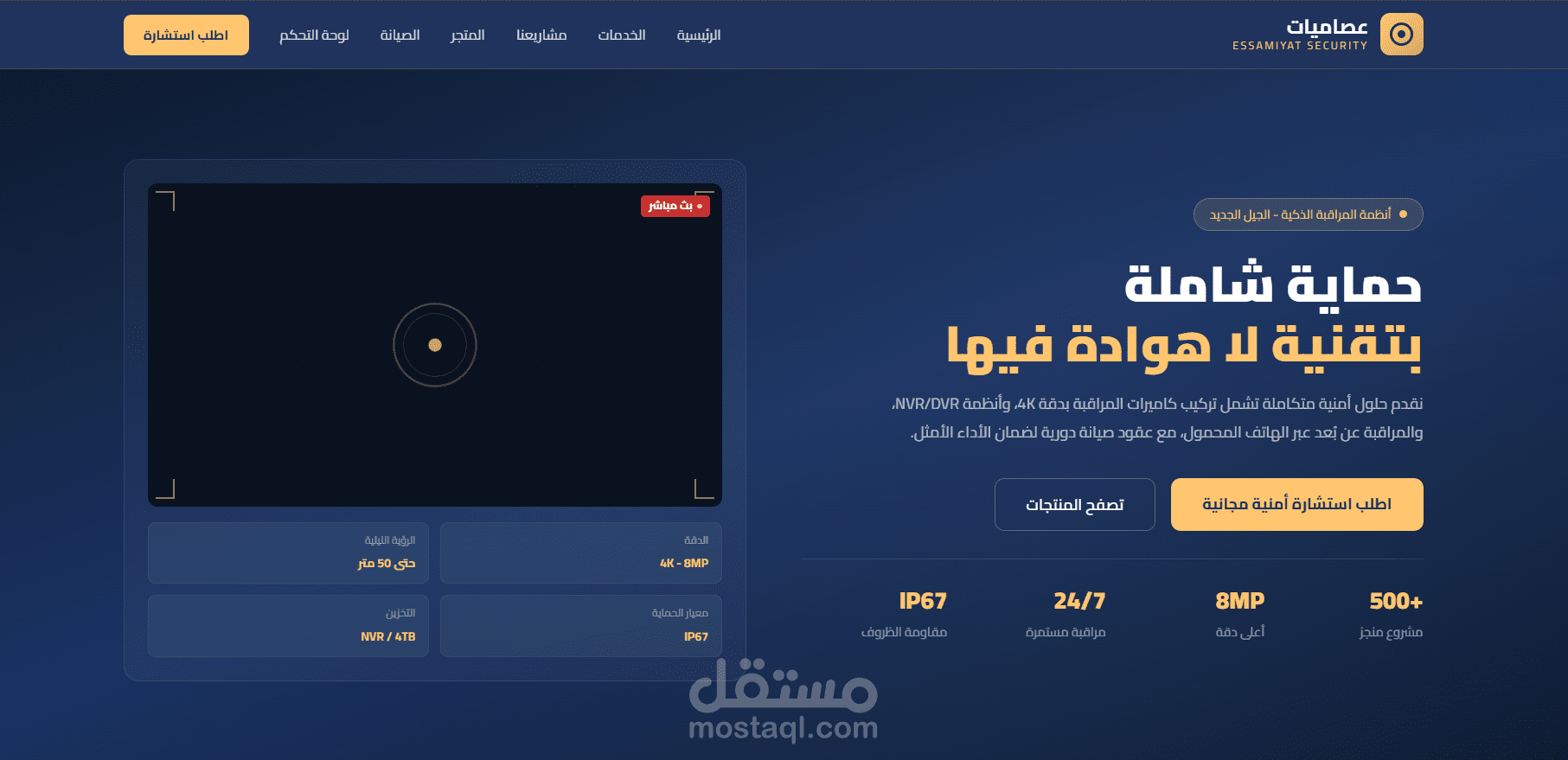 موقع عصاميات للأمن وكاميرات المراقبة