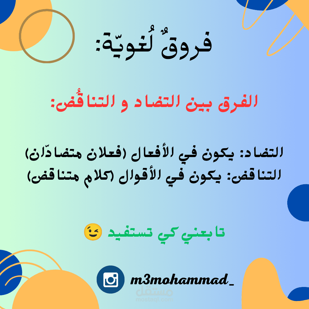 فروق لغوية.