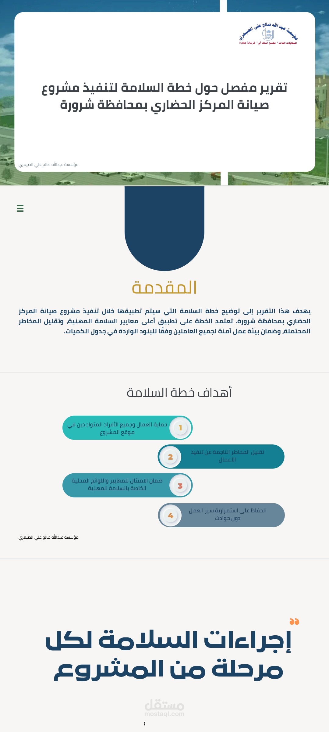 تقرير ادوات السلامة