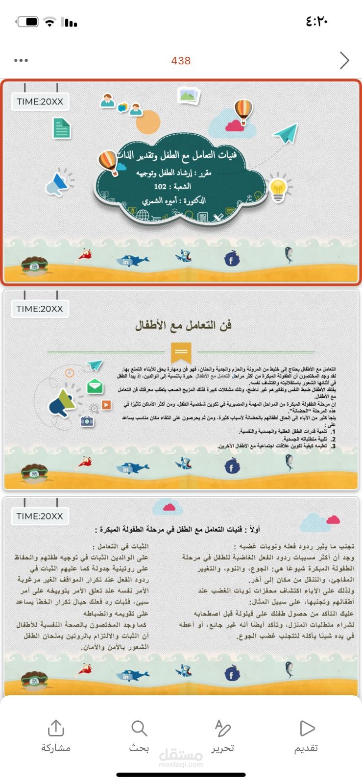 عرض بوربوينت مقرر ارشاد الطفل وتوجيهه لمرحلة البكالوريوس ( رياض الاطفال )