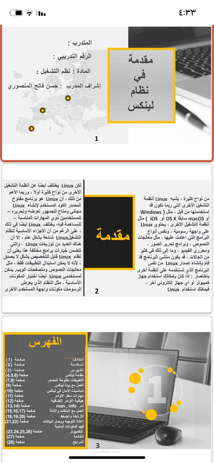 بوربوينت عن نظام لينكس لمقرر نظم التشغيل 2 كلية التقنية