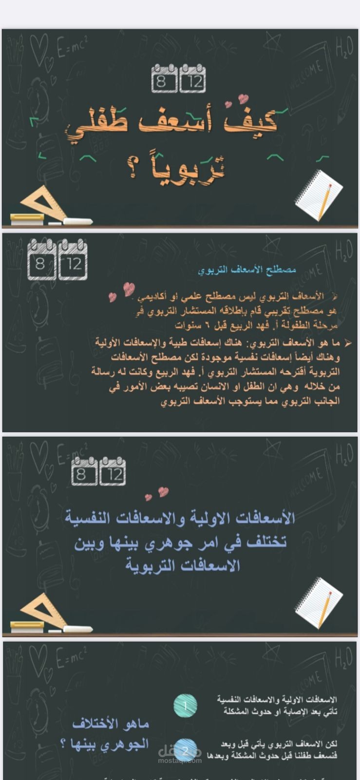عمل موضوع لندوه تناسب تخصص رياض الاطفال