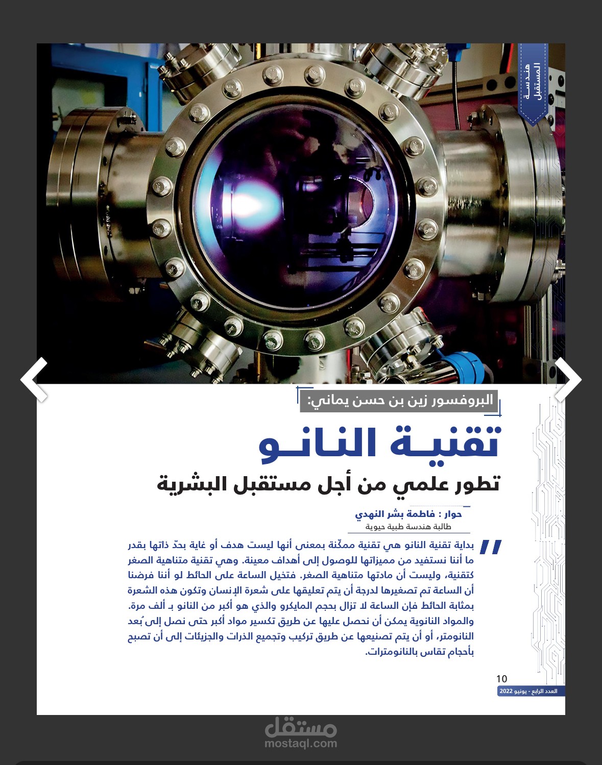 تحرير مجلة ثمان