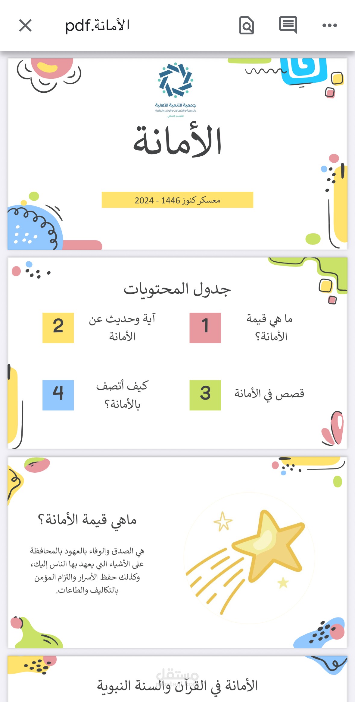 إنشاء عروض تقديمية لبرنامج كنوز