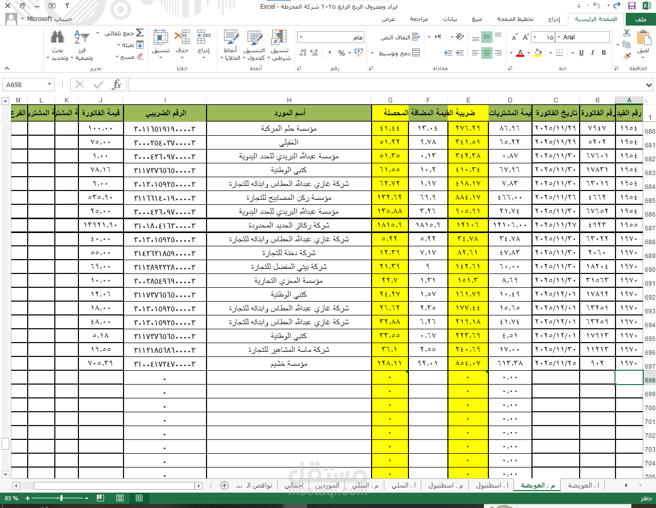 ادخال بيانات المصاريف