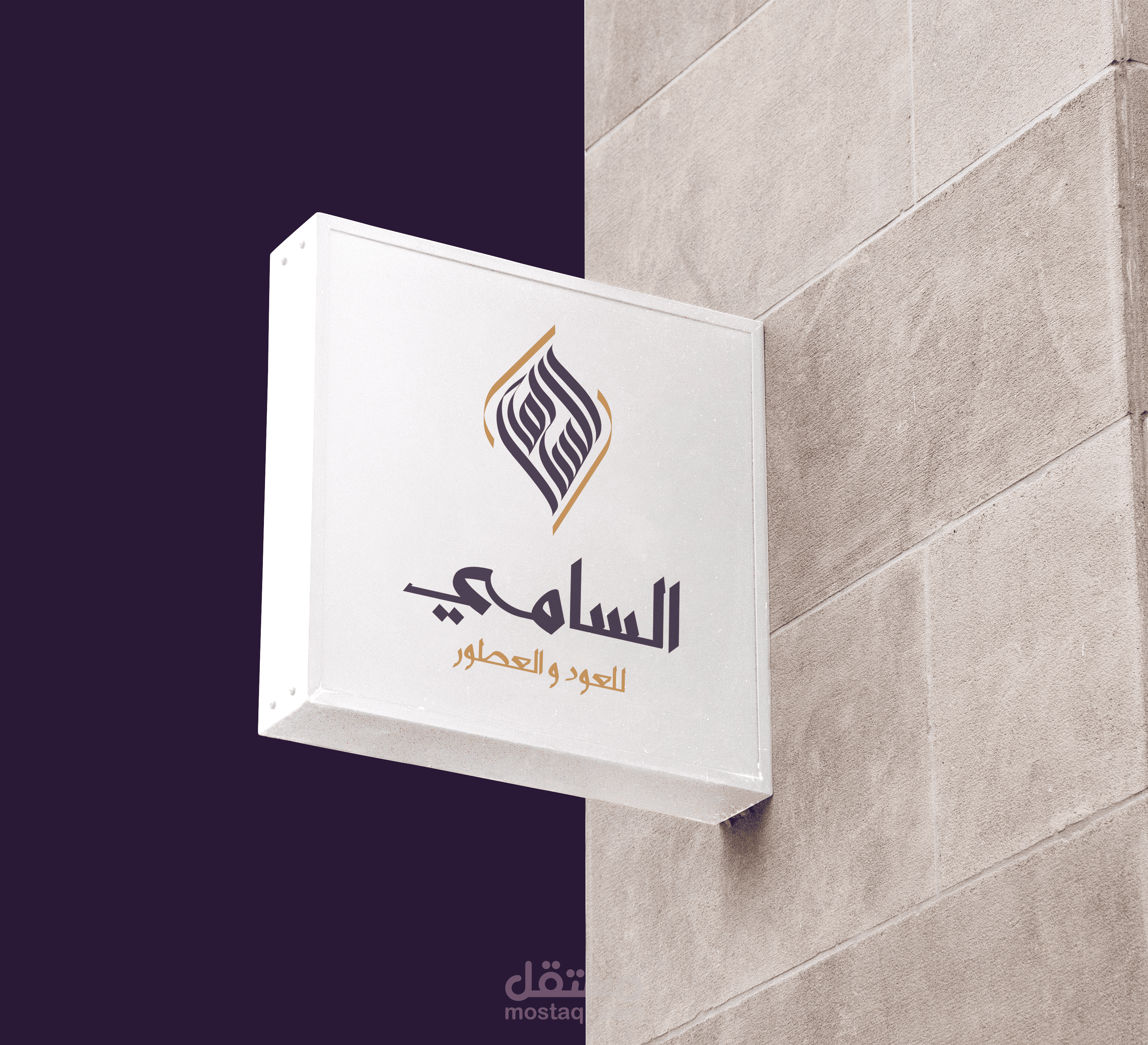 شعار و هوية متجر السامي للعطور