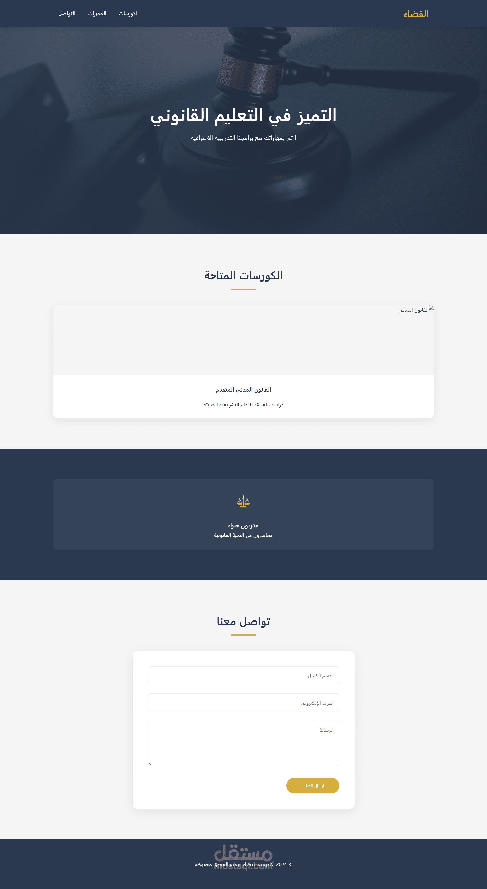 "أكاديمية العدل: بوابة التميز في التعليم القانوني"
