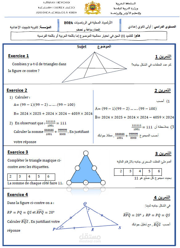 اختبارات لألمبياد الرياضيات
