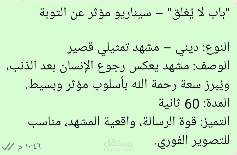 باب لا يغلق - سيناريو مؤثر عن التوبه